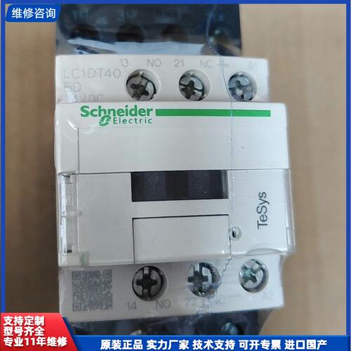 可维修-施耐德接触器LC1DT40BD，正品99新，TeSys系列，