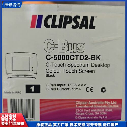 可维修-议价CLIPSAL C-Bus显示屏C-5000CTD2-B