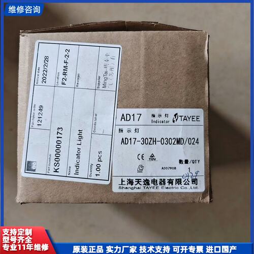 可维修-上海天逸TAYEE指示灯 AD17-30ZH-0302MD/