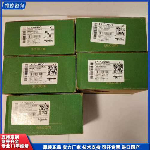 可维修-施耐德交流接触器LC1D18BDC，TeSys系列，全新原装