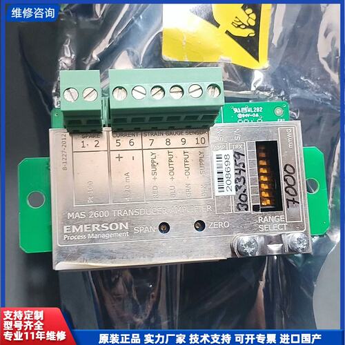 可维修-MAS 2600-G20-09-0/0P艾默生EMERSON