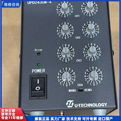 可维修-U-TECHNOLOGY光源控制器出，机器视觉LED光源