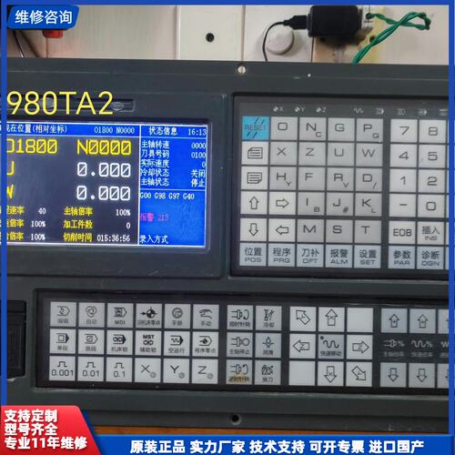 可维修-邮1080元/1台广数980TA2系统面板 拆机功能