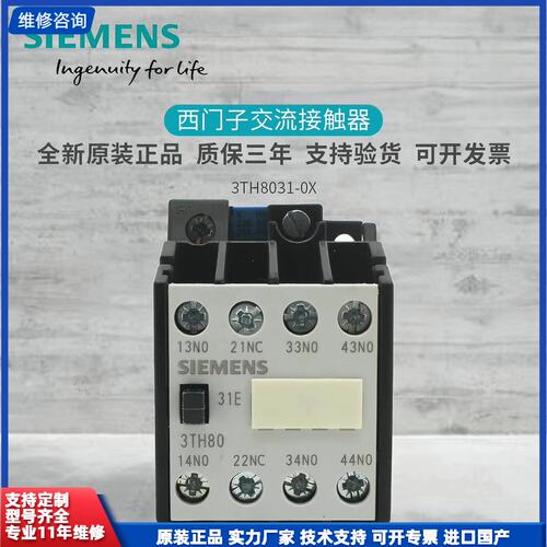 可维修-原装西门子3TH80 31E中间继电器 接触器 3TH803