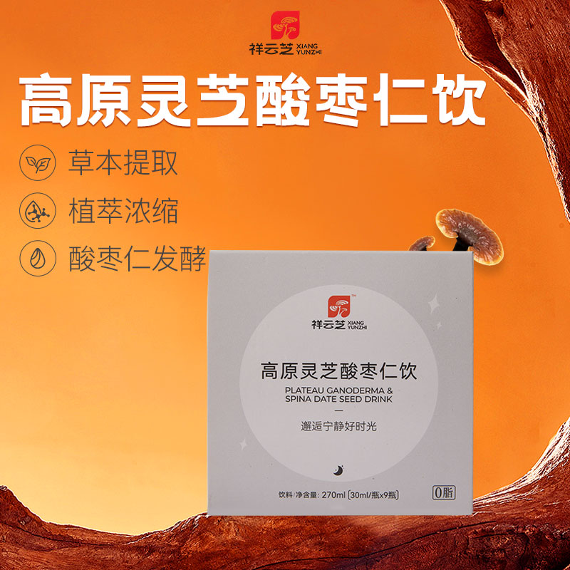 祥云芝高原灵芝酸枣仁饮