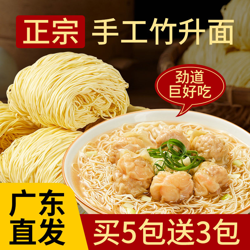 大家盛广东竹升面早餐细面手工云吞面非油炸炒面速食面条一箱整箱