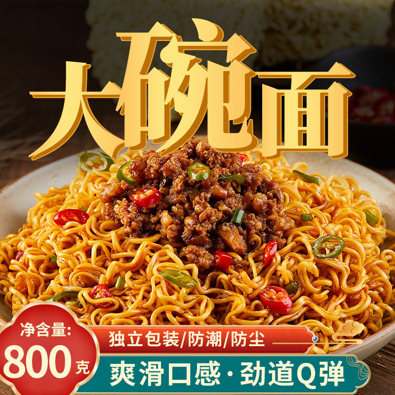 大家盛大碗面整箱非油炸面条挂面面食火锅面荞麦面鸡蛋方便面面饼