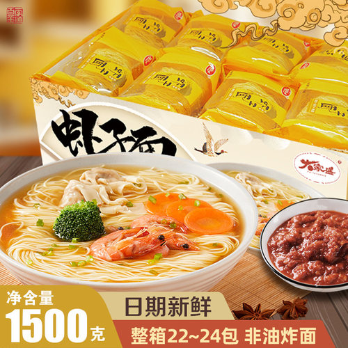 大家盛港式海鲜非油炸广东竹升面