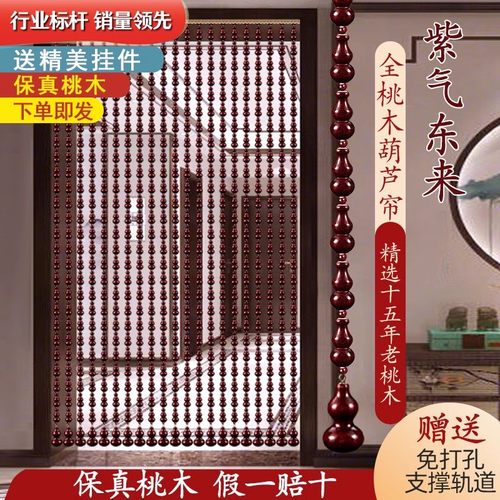 全桃木葫芦珠帘免打孔门帘隔断帘