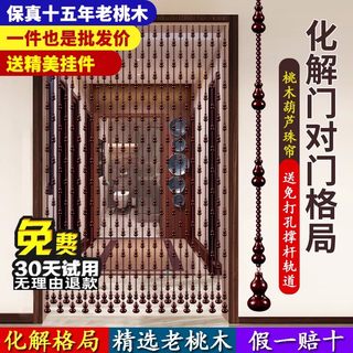 桃木葫芦珠帘水晶门帘家用隔断客厅厕所玄关新款化解门对门免打孔