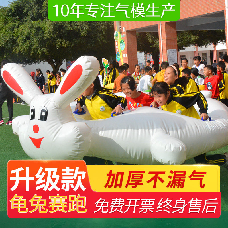 趣味运动会龟兔赛跑充气毛毛虫竞速户外团建拓展活动亲子游戏道具
