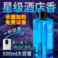 扩香机香薰精油补充液五星级酒店喷香家用室内持久加湿器香薰机水