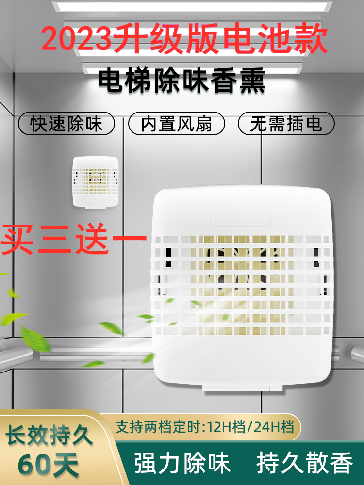 电梯间香薰除臭净化空气轿厢香氛厕所去除味固体香片块车载清新包