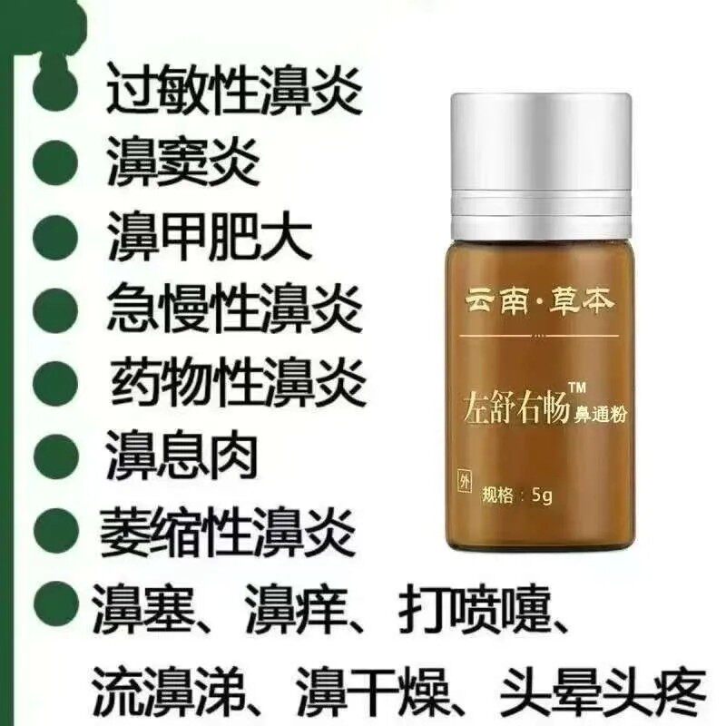 鼻炎鼻窦炎过敏性鼻炎鼻干鼻塞流鼻涕打喷嚏