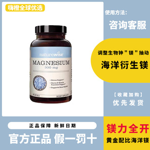 Naturewise海洋镁元素补镁片镁补充剂非甘氨苏糖酸