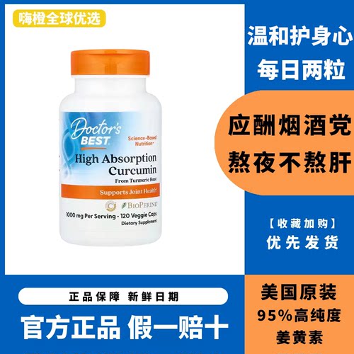 Doctor'sBest姜黄素C3关爱肝脏胃