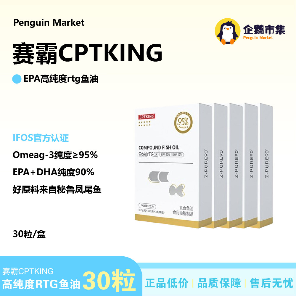 cptking赛霸鱼油EPA高纯度rtg欧米伽3健身omega3成人用官方正品