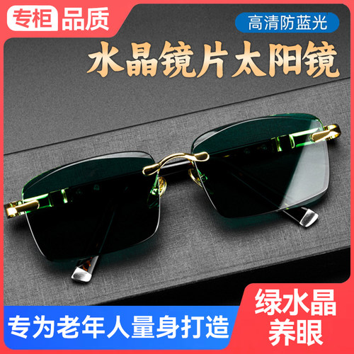 高档丹青水晶眼镜男石头镜水晶石镜遮阳护眼高清开车老花镜太阳