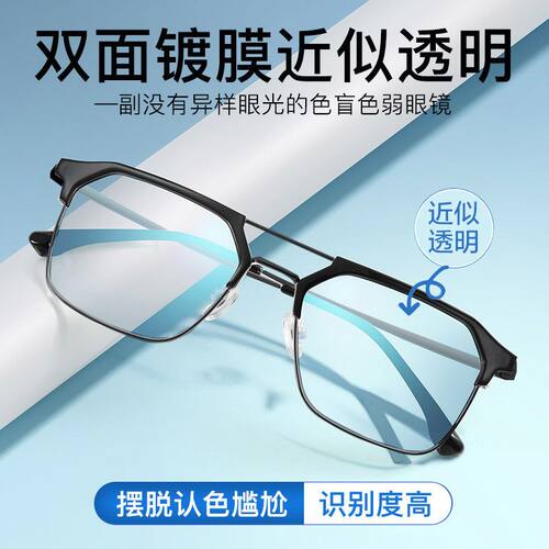 红绿色盲色弱通用框眼镜男近视可配有度数缓解看图辩色纠正专用