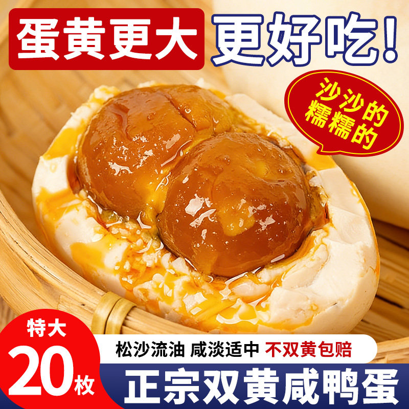 正宗流油红心双黄咸鸭蛋特大咸蛋新鲜即食整箱装泥腌江苏特产