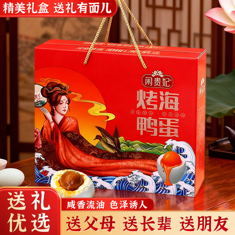 正宗烤海鸭蛋咸鸭蛋礼盒装