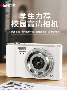 松典（数码） DC302高清旅游学生党校园小型女生随身CCD风格相机