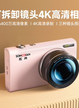 松典DC402小相机高清数码旅游卡片机随身小型入门女生照相机替ccd