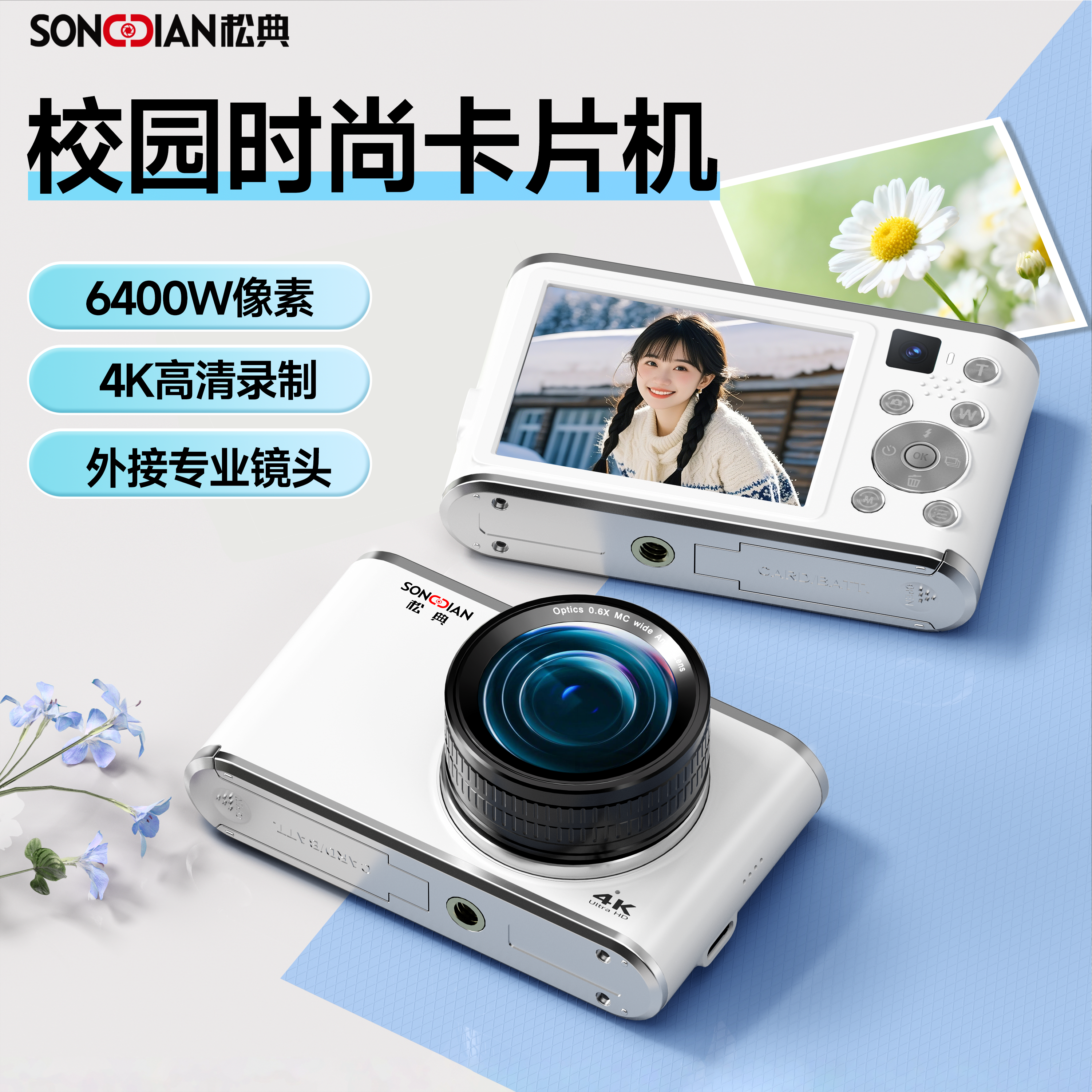 松典DC306C前后双摄4K高清相机