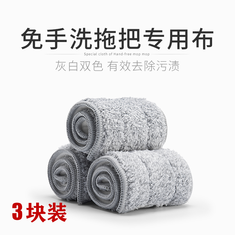 3块装免手洗拖把替换布
