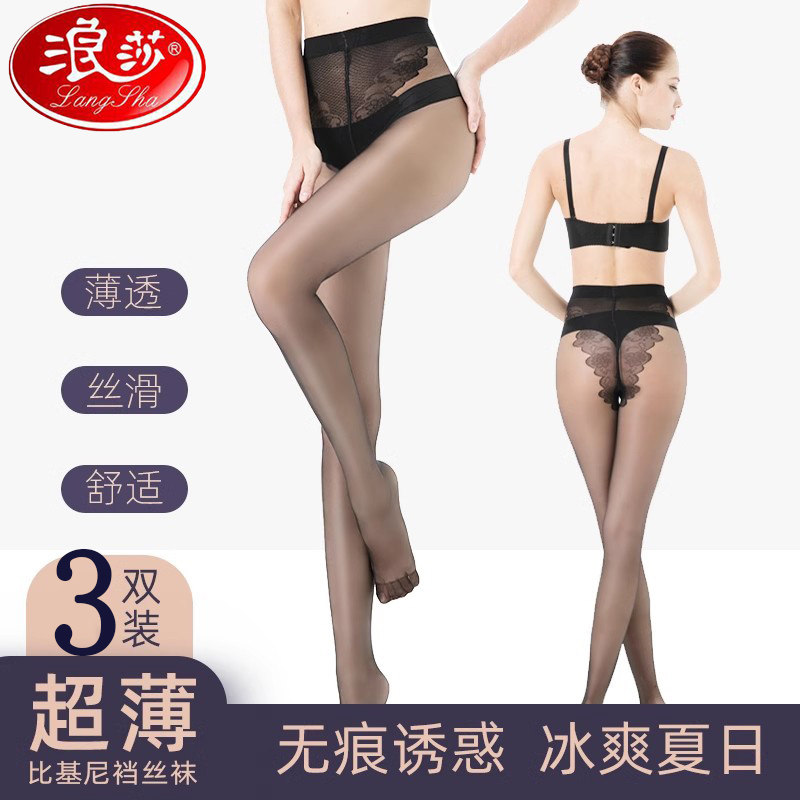 3双浪莎丝袜隐形比基尼性感黑