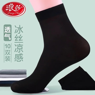 浪莎袜子男款丝袜男士夏季超薄款冰丝袜中筒商务耐磨防臭袜