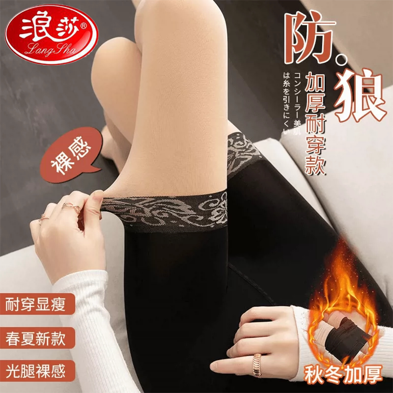 浪莎日常百搭秋冬款连裤袜女
