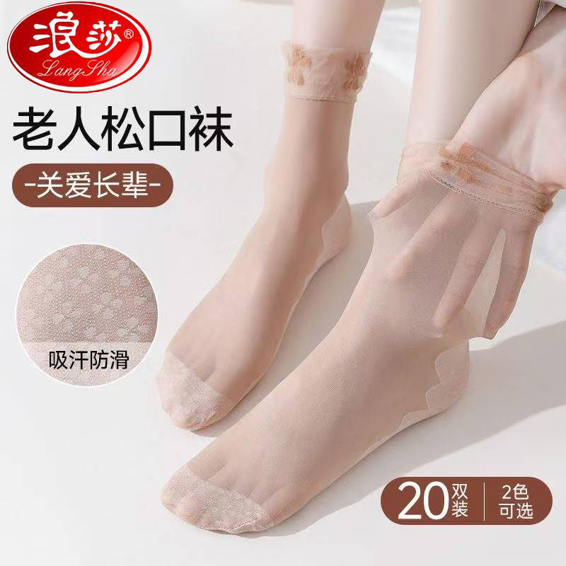 浪莎松口短丝袜女薄款透气中老年