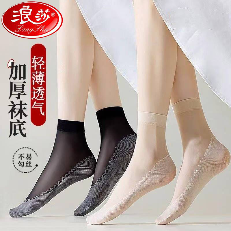 浪莎女士丝袜女款棉底防滑短袜夏季超薄款防勾丝透明肉色中筒袜子