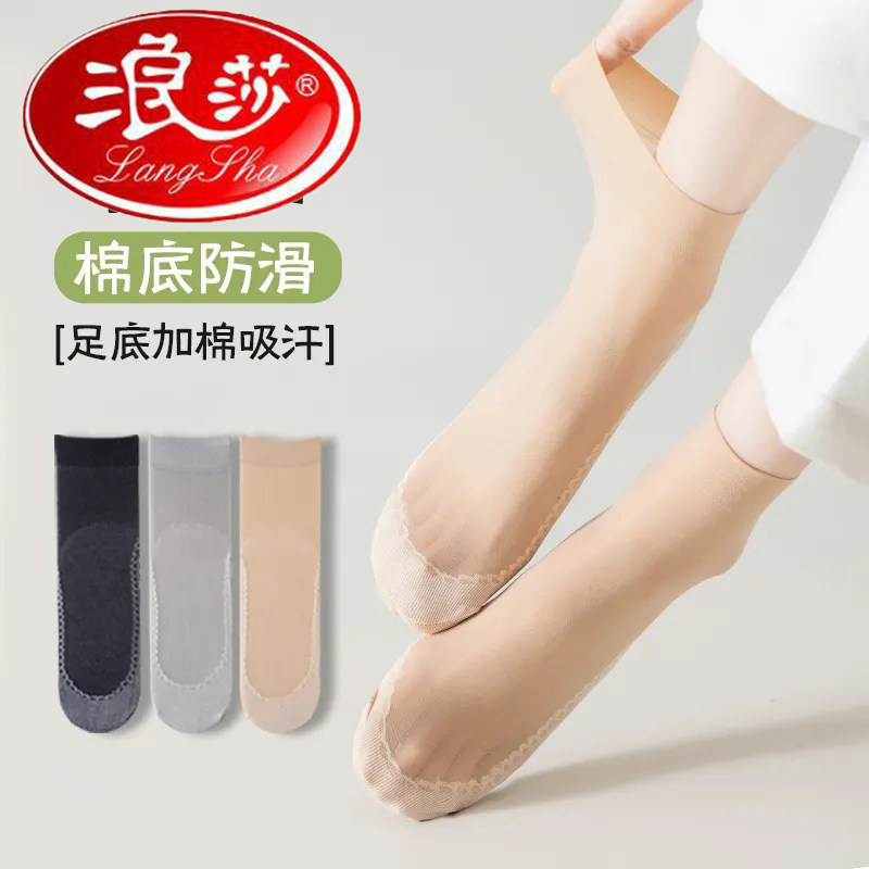 浪莎棉底丝袜10-20双中筒短丝袜女袜子女春夏秋薄款防滑防臭隐形