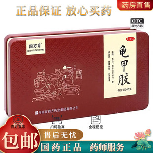 四方箄 龟甲胶 200g/盒