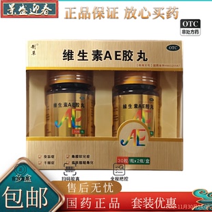 2瓶 制草 30粒 20mg 盒效期到26年4月 维生素AE胶丸5000IU