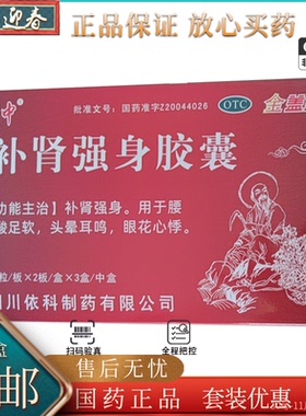 金盖克蜀中补肾强身胶囊 0.3g*24粒*3小盒/盒  0.3g*72粒/盒