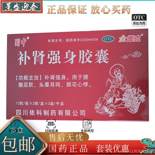 盒 金盖克蜀中补肾强身胶囊 3小盒 24粒 72粒 0.3g