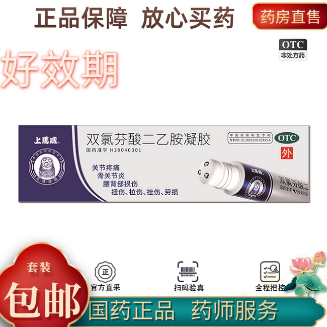 【上马威】双氯芬酸二乙胺凝胶1%*22g*1支/盒