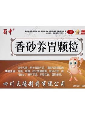 [金盖克]香砂养胃颗粒5g*10袋/盒胃痛养胃不思饮食呕吐
