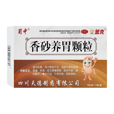 【金盖克】香砂养胃颗粒5g*10袋/盒胃痛养胃不思饮食呕吐