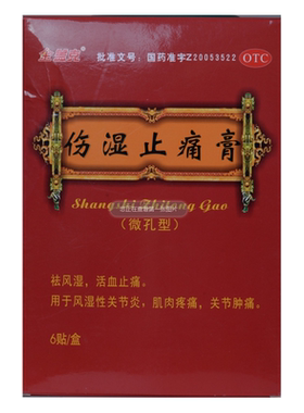 【金盖克】伤湿止痛膏7cm*10cm*6贴/盒关节炎肌肉疼痛关节肿痛