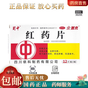 金盖克 红药片 0.25g*36片/盒