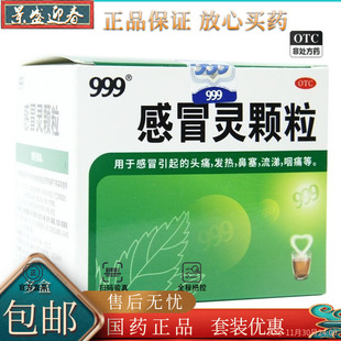 感冒灵颗粒 三九感冒灵颗粒新老包装 10g 盒 随机发货 9袋 999