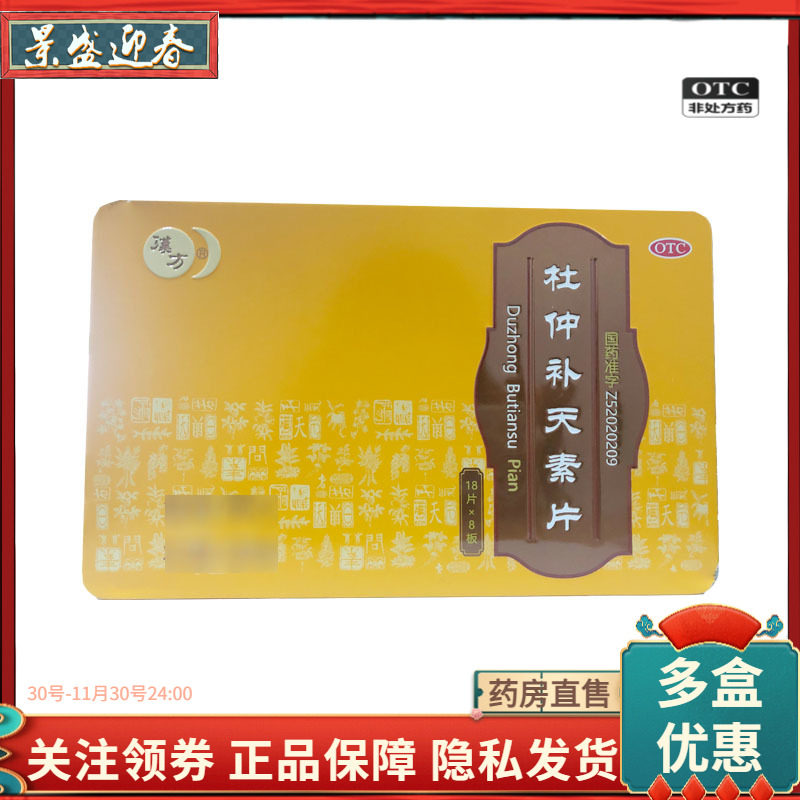 汉方 杜仲补天素片 0.27g*144片/盒