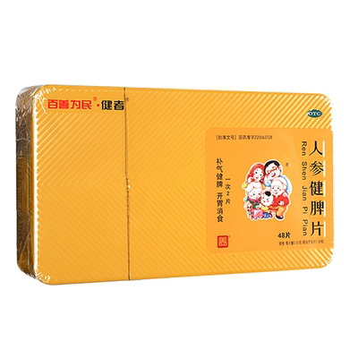 【百善为民】人参健脾片0.51g*48片/盒便秘健脾祛湿面色萎黄补气健脾腹胀