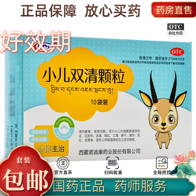 诺迪康 小儿双清颗粒 2g*10袋/盒