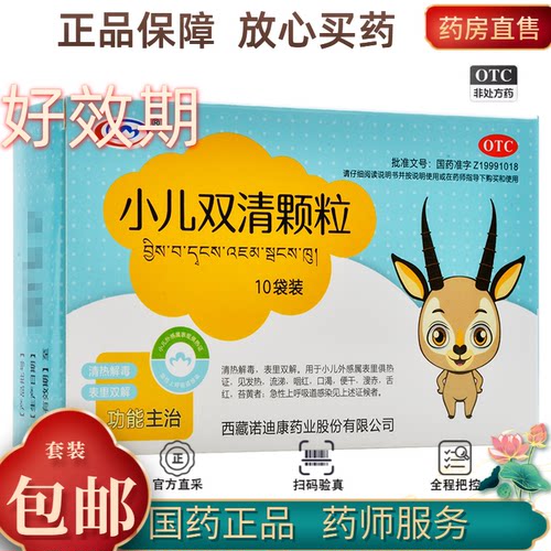 【诺迪康】小儿双清颗粒2g*10袋/盒发热流涕清热解毒
