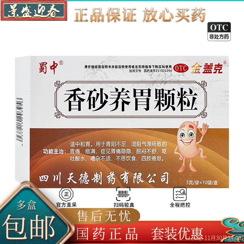 金盖克香砂养胃颗粒5g*10袋/盒（新老包装随机发货）天德